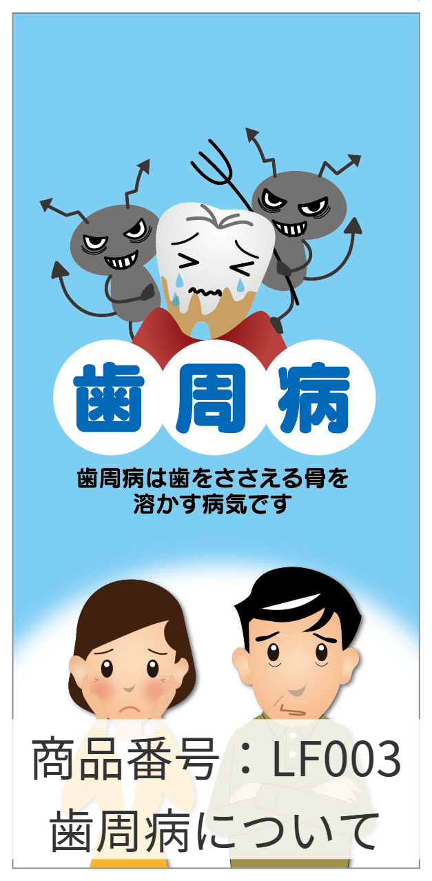 歯周病治療説明リーフレット、ツール、資料